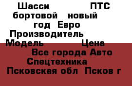Шасси Foton 1039(ПТС бортовой), новый 2013 год, Евро 4 › Производитель ­ Foton › Модель ­ 1 039 › Цена ­ 845 000 - Все города Авто » Спецтехника   . Псковская обл.,Псков г.